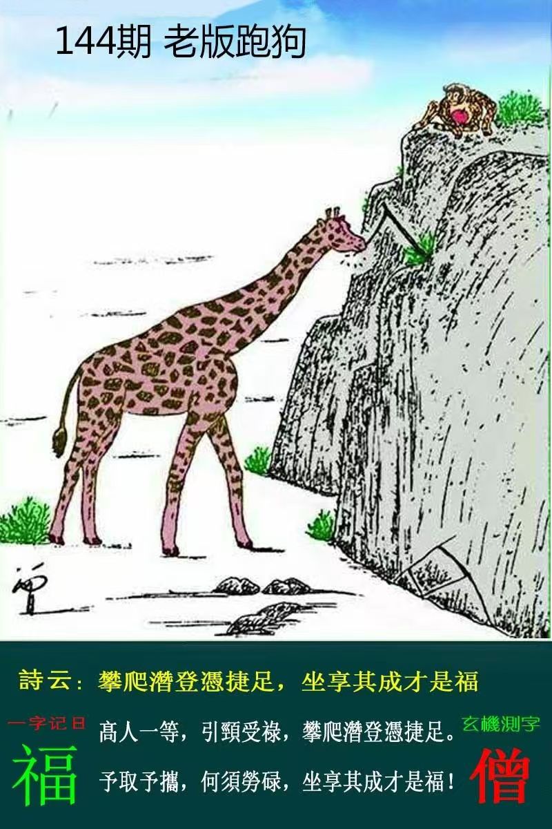 老版跑狗.jpg