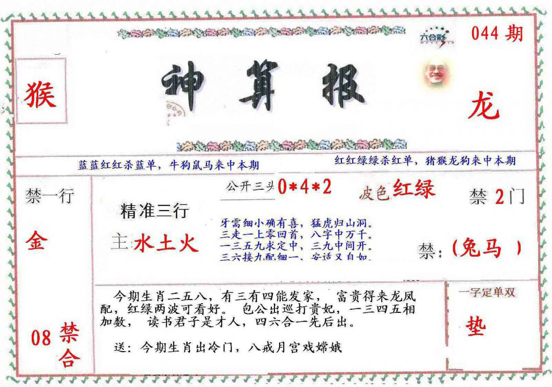 财神算报港.jpg