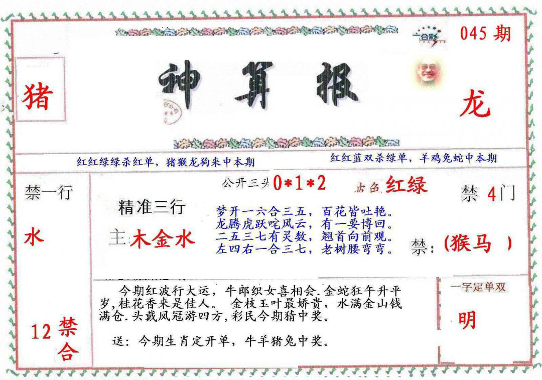 财神算报港.jpg