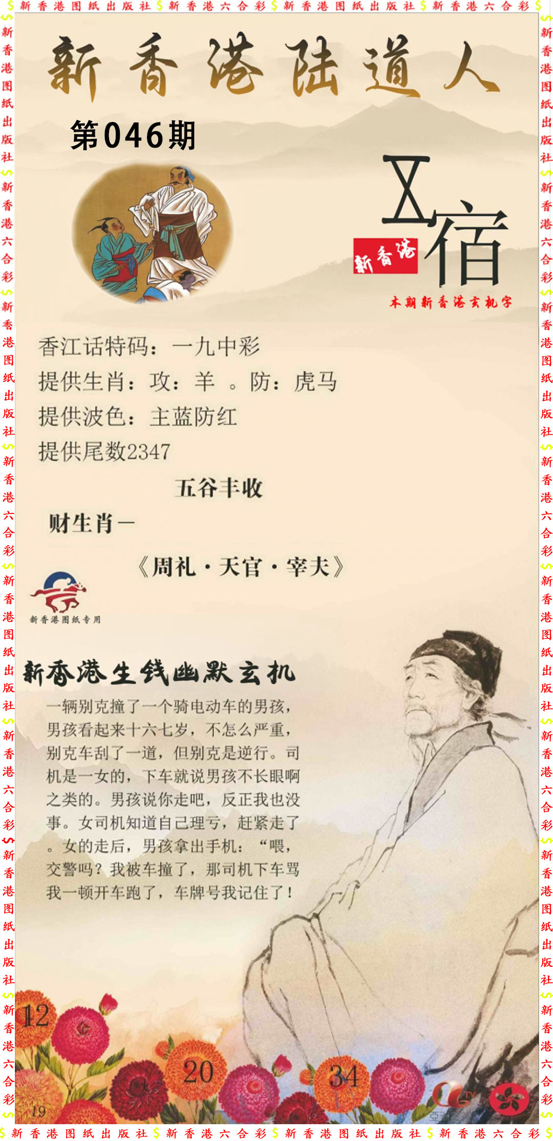 新香港陸道人.jpg