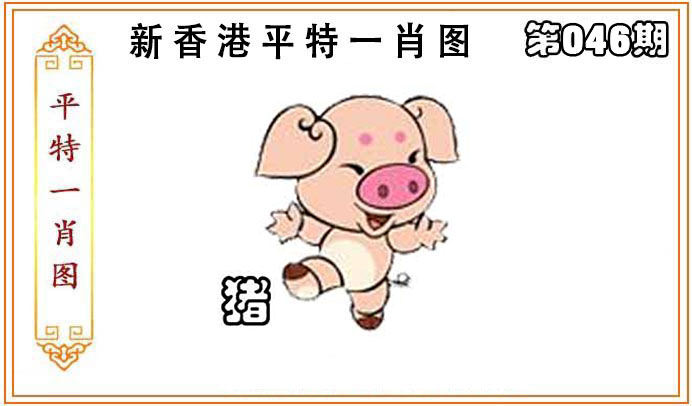 平特一肖.jpg