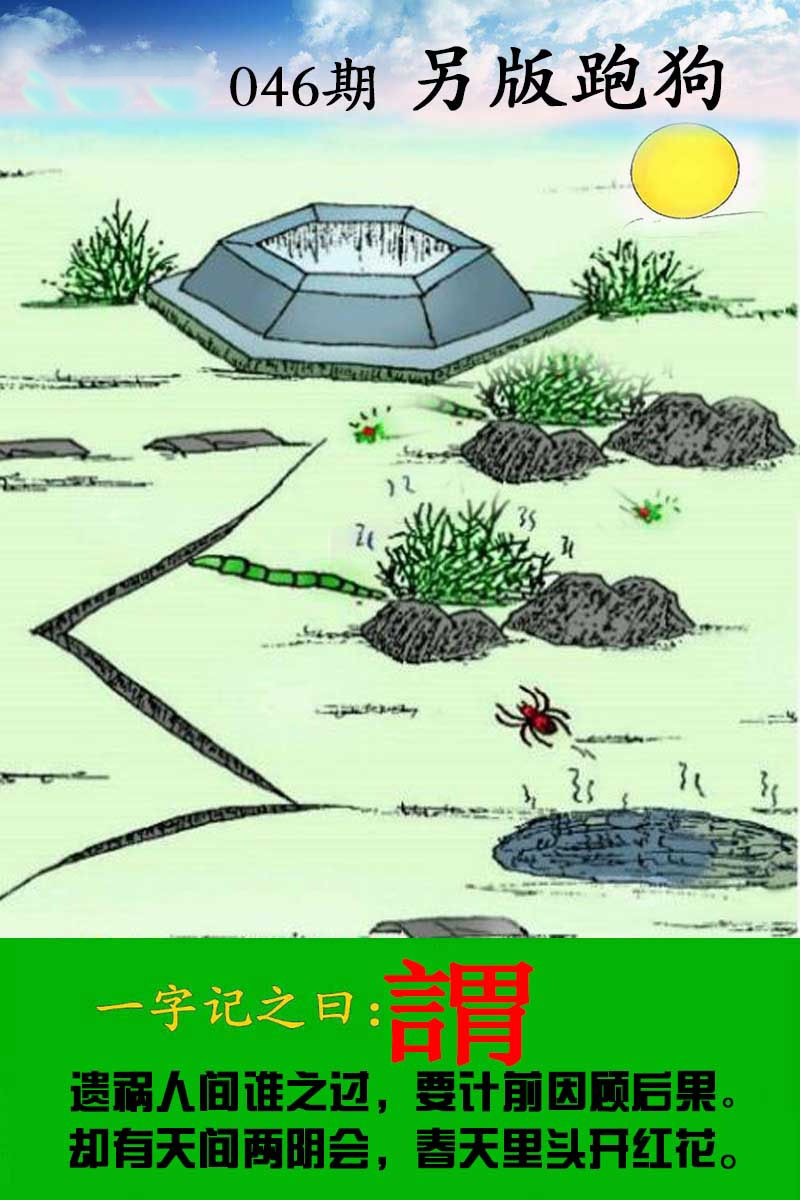 另版跑狗图.jpg