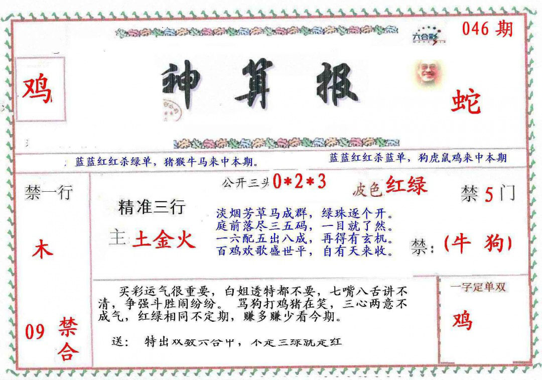 财神算报港.jpg