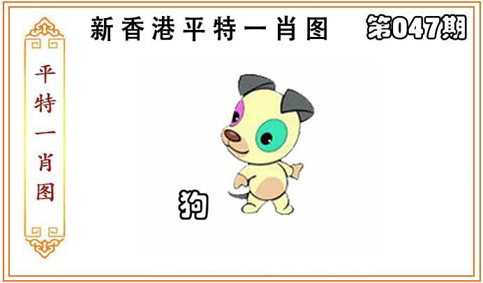 平特一肖.jpg