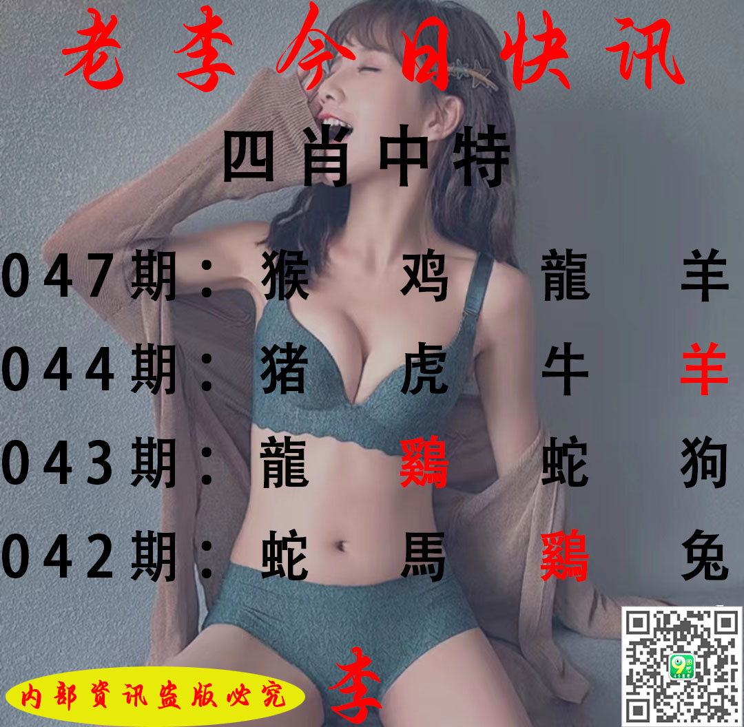 老李四肖中特.jpg