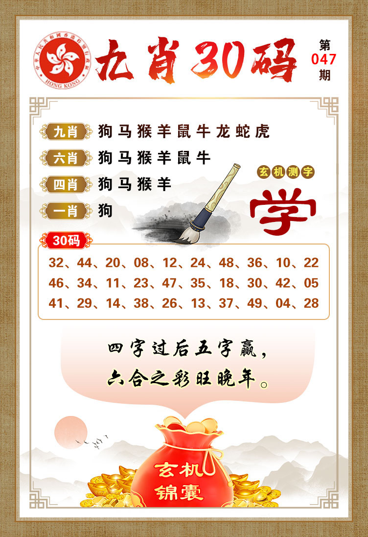 九肖30码.jpg